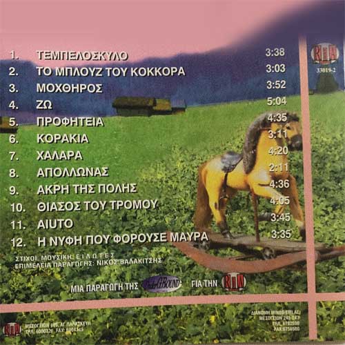 Είλωτες εν σταύλοις