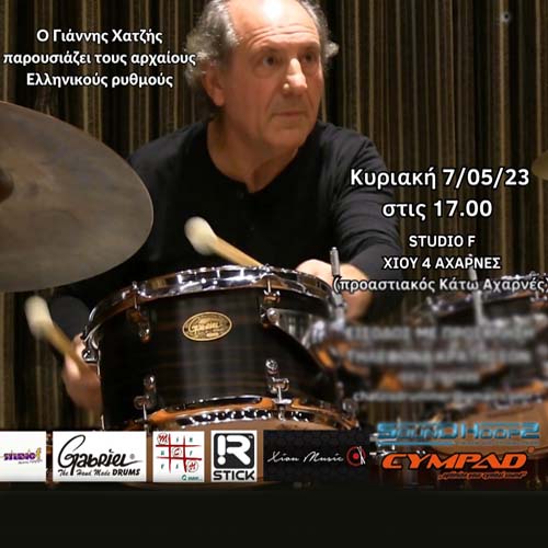 Σεμινάριο με τον Γιάννη Χατζή στο Studio F Χίου 4 Αχαρνές με θέμα Αρχαίοι Ελληνικοί Ρυθμοί