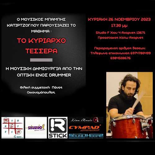 Σεμινάριο με τον Μπάμπη Κατιρτζόγλου στο Studio F Χίου 4 Αχαρνές με θέμα Απόλυτο Τέσσερα